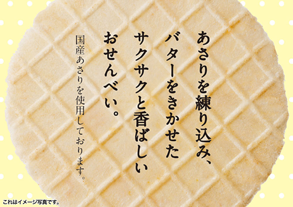 サクサクあさりせんべい